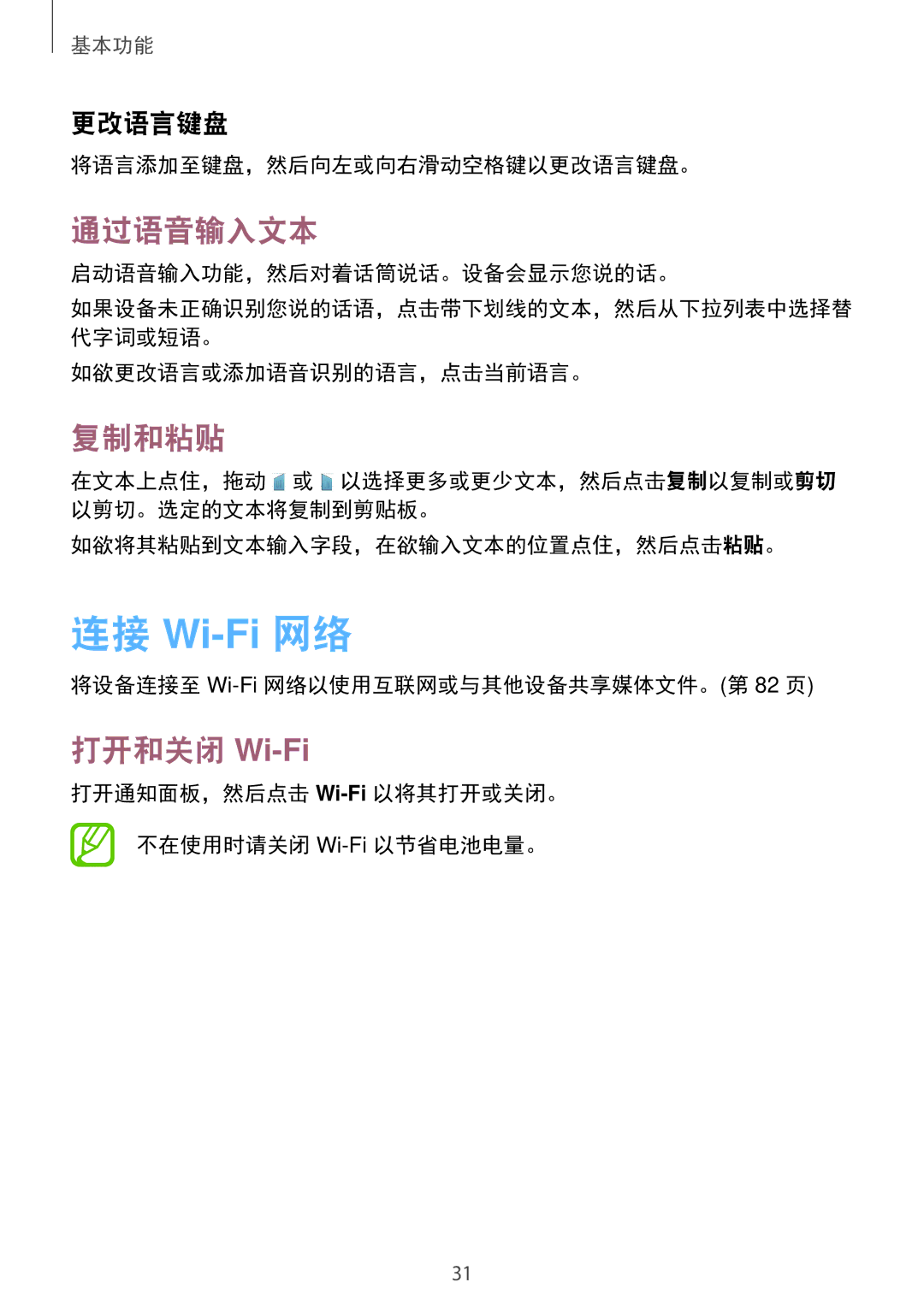 Samsung SM-G355HZKDXXV, SM-G355HZWDXXV manual 连接 Wi-Fi 网络, 通过语音输入文本, 复制和粘贴, 打开和关闭 Wi-Fi, 更改语言键盘 