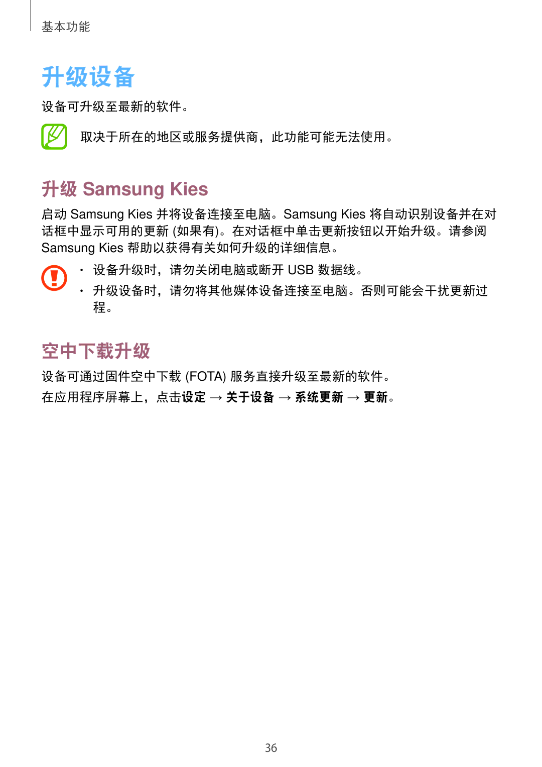 Samsung SM-G355HZWDXXV, SM-G355HZKDXXV manual 升级设备, 空中下载升级, 设备可升级至最新的软件。 取决于所在的地区或服务提供商，此功能可能无法使用。 