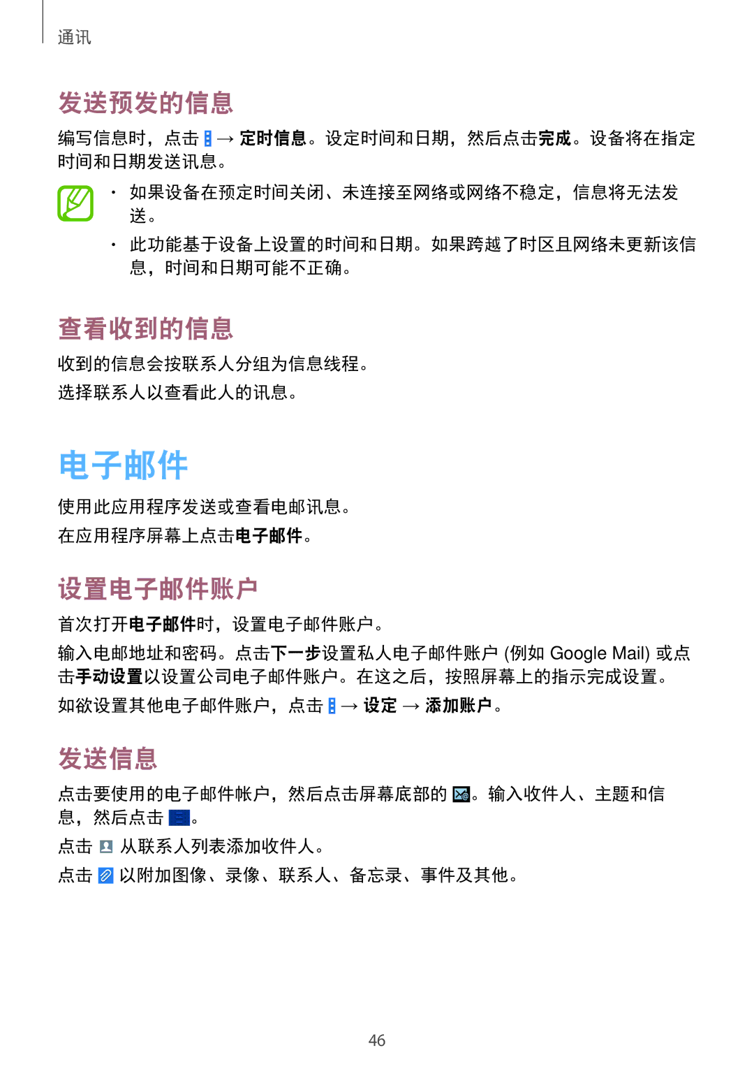 Samsung SM-G355HZWDXXV, SM-G355HZKDXXV manual 发送预发的信息, 查看收到的信息, 设置电子邮件账户 