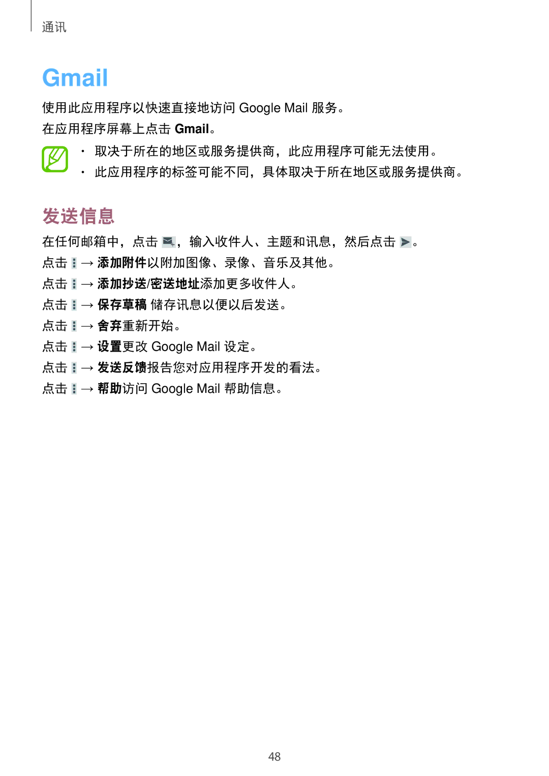 Samsung SM-G355HZWDXXV, SM-G355HZKDXXV manual Gmail, 在任何邮箱中，点击 ，输入收件人、主题和讯息，然后点击 。 点击 → 添加附件以附加图像、录像、音乐及其他。 