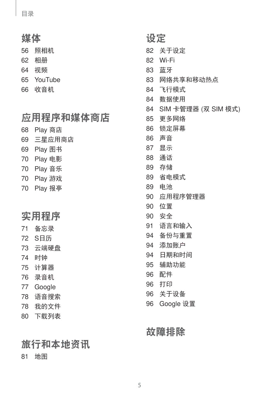 Samsung SM-G355HZKDXXV 56 照相机 62 相册 64 视频, 66 收音机, 69 三星应用商店, 71 备忘录 72 S日历 73 云端硬盘 74 时钟 75 计算器 76 录音机, 81 地图 82 关于设定 