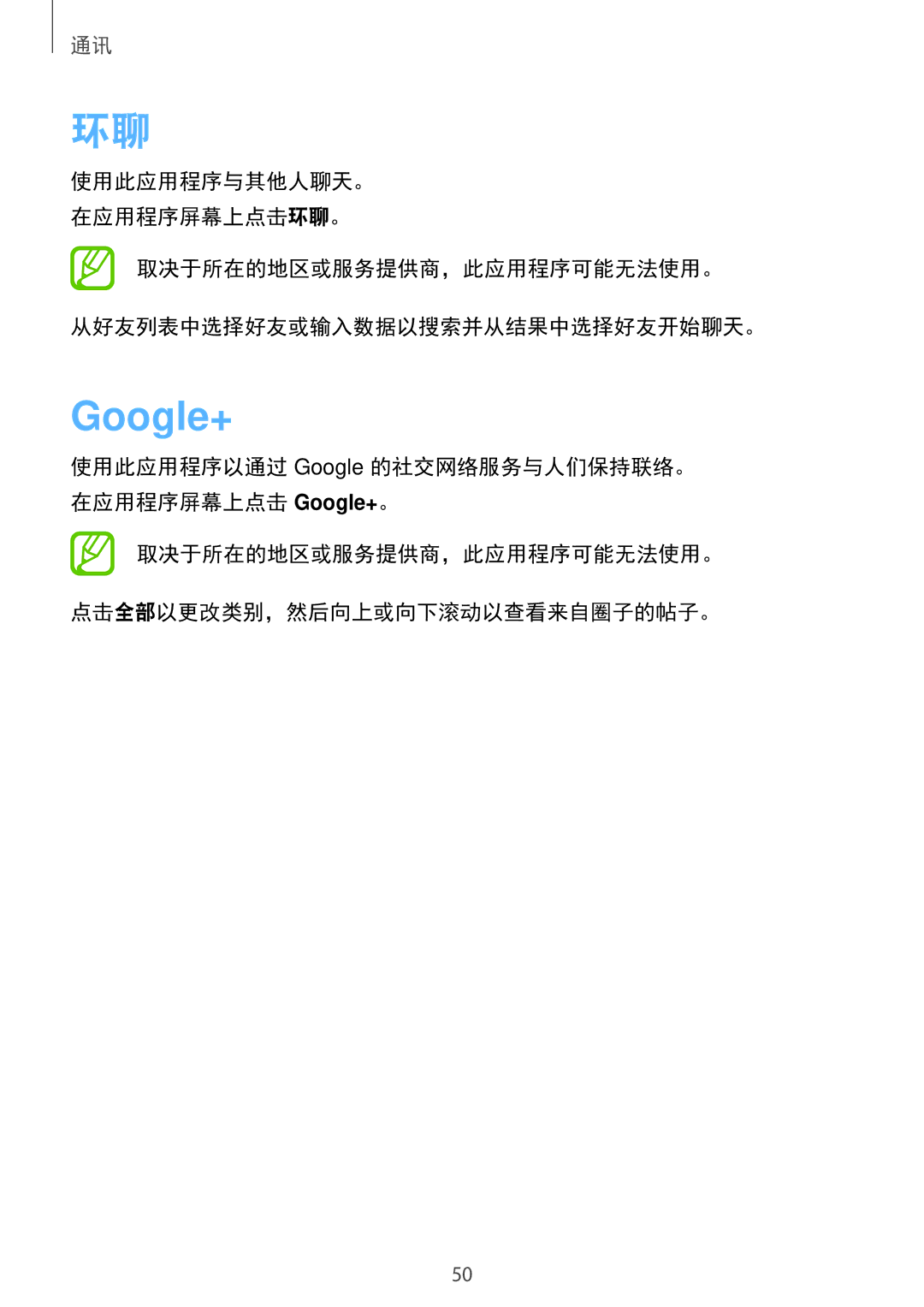 Samsung SM-G355HZWDXXV, SM-G355HZKDXXV manual Google+, 取决于所在的地区或服务提供商，此应用程序可能无法使用。 点击全部以更改类别，然后向上或向下滚动以查看来自圈子的帖子。 