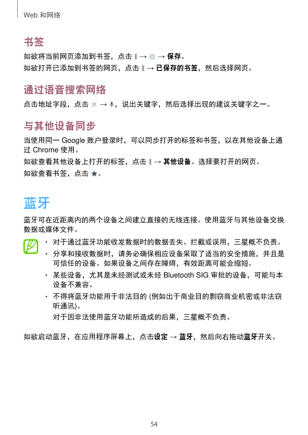 Samsung SM-G355HZWDXXV, SM-G355HZKDXXV manual 通过语音搜索网络, 与其他设备同步 