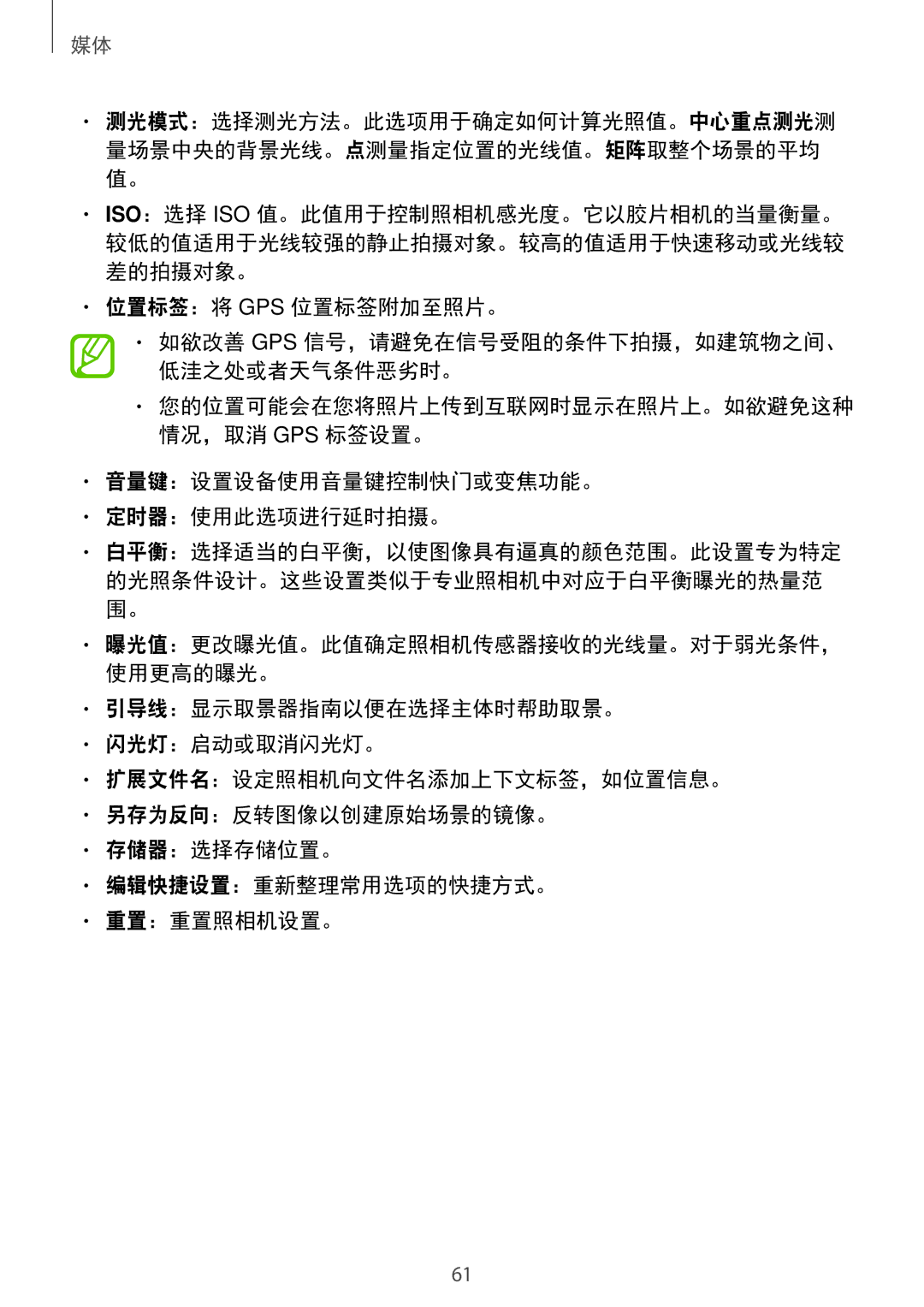 Samsung SM-G355HZKDXXV, SM-G355HZWDXXV manual 位置标签：将 Gps 位置标签附加至照片。, 音量键：设置设备使用音量键控制快门或变焦功能。 定时器：使用此选项进行延时拍摄。 