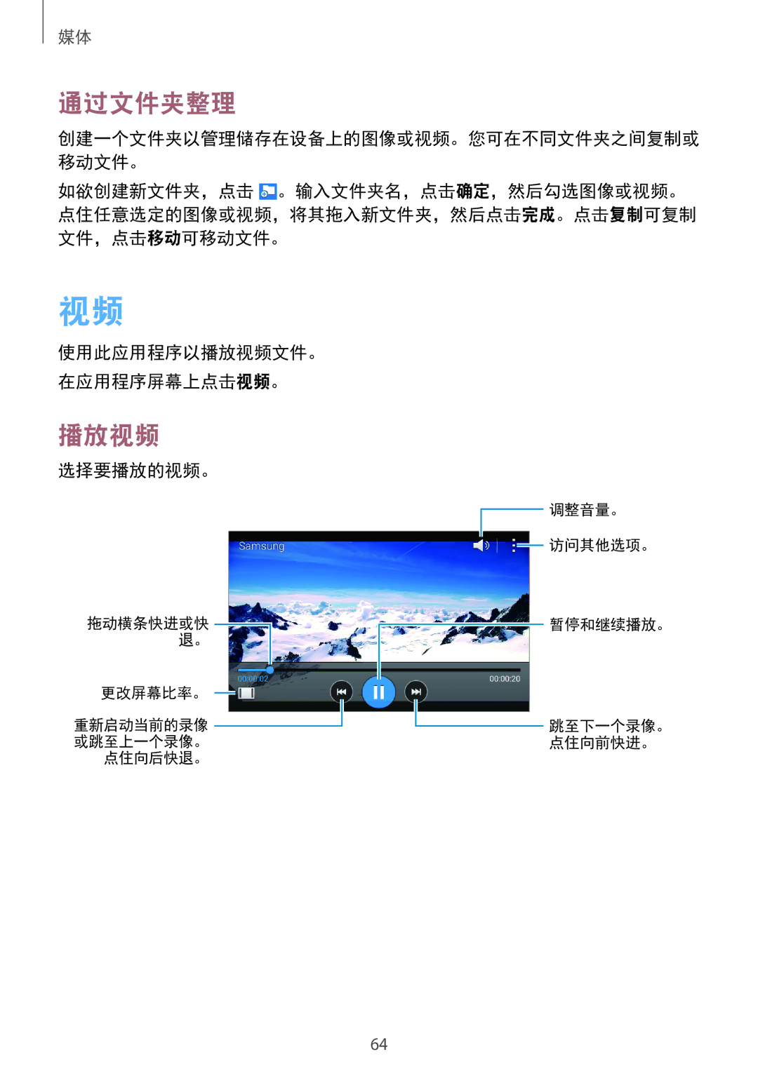 Samsung SM-G355HZWDXXV, SM-G355HZKDXXV manual 使用此应用程序以播放视频文件。 在应用程序屏幕上点击视频。, 选择要播放的视频。 