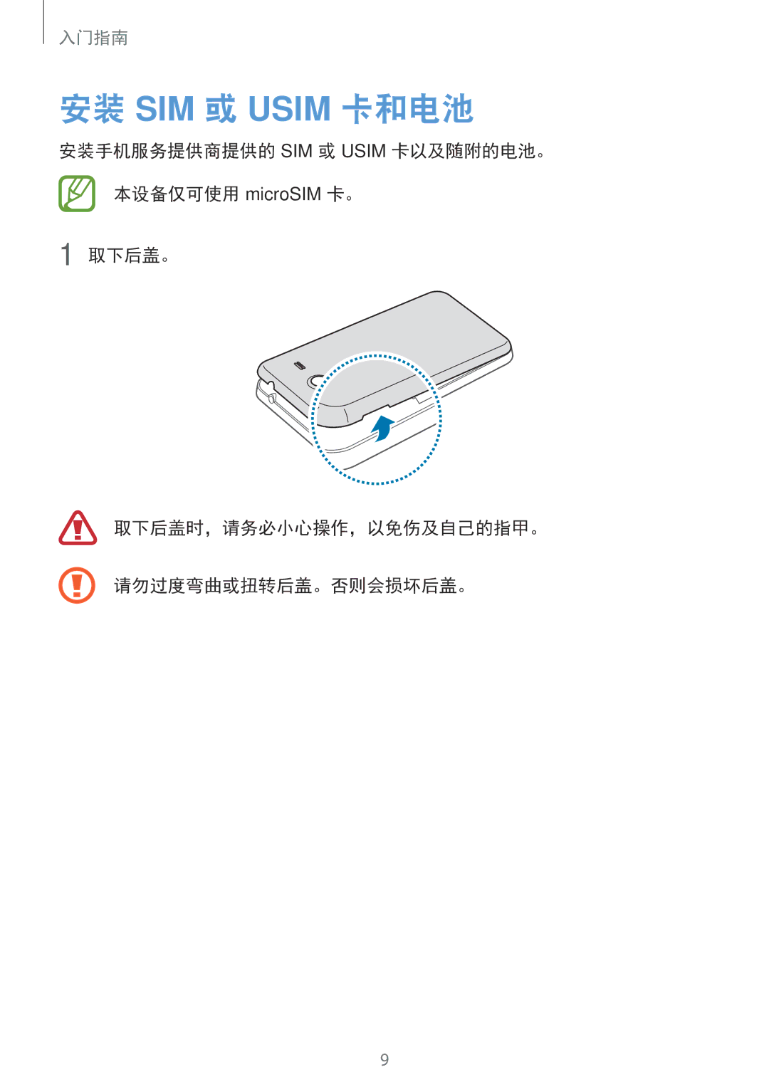 Samsung SM-G355HZKDXXV, SM-G355HZWDXXV manual 安装 SIM 或 Usim 卡和电池 