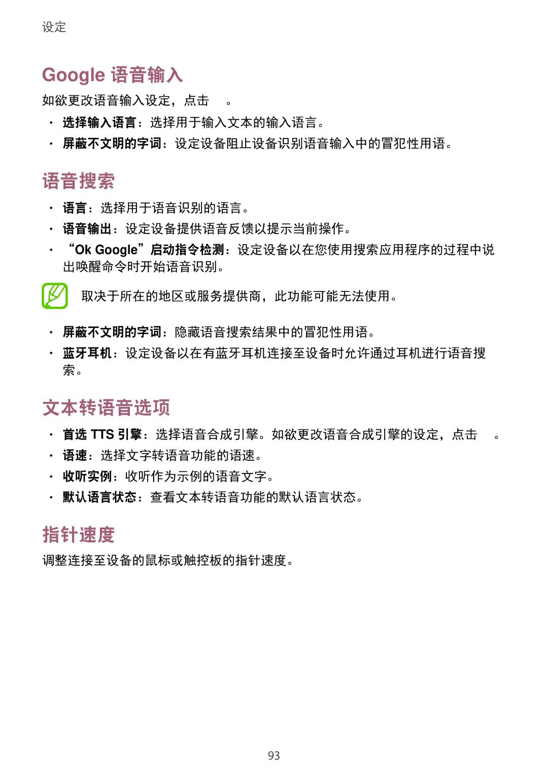 Samsung SM-G355HZKDXXV, SM-G355HZWDXXV manual 语音搜索, 文本转语音选项, 调整连接至设备的鼠标或触控板的指针速度。 