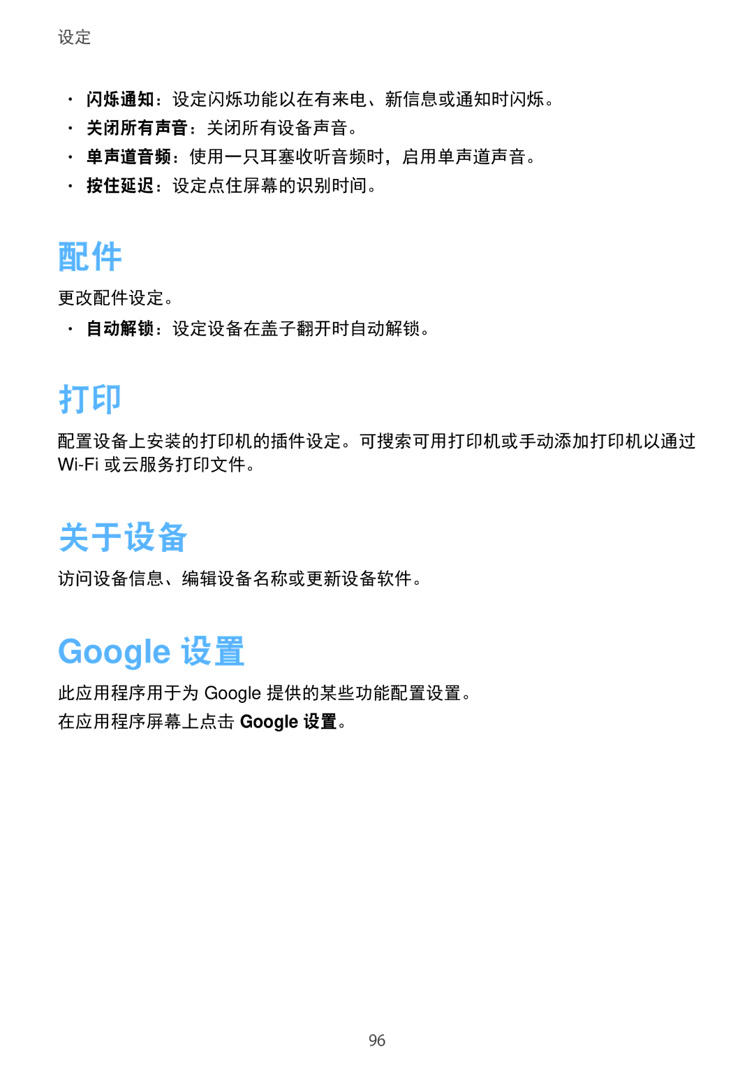 Samsung SM-G355HZWDXXV, SM-G355HZKDXXV manual 关于设备, Google 设置, 访问设备信息、编辑设备名称或更新设备软件。 