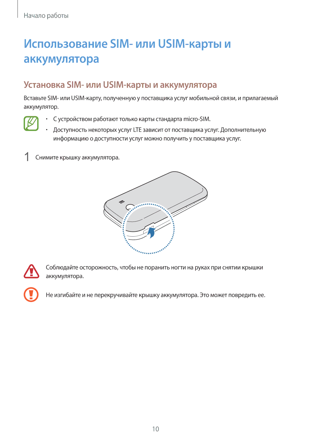 Samsung SM-G357FZWZSER Использование SIM- или USIM-карты и аккумулятора, Установка SIM- или USIM-карты и аккумулятора 