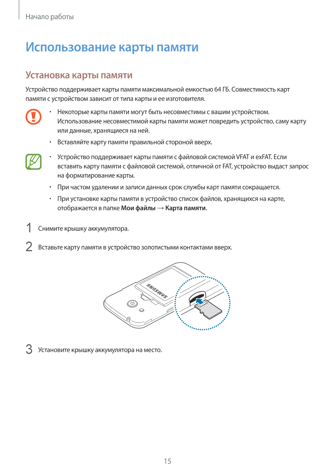 Samsung SM-G357FZAZSER, SM-G357FZAZSEB, SM-G357FZWZSEB, SM-G357FZWZSER Использование карты памяти, Установка карты памяти 