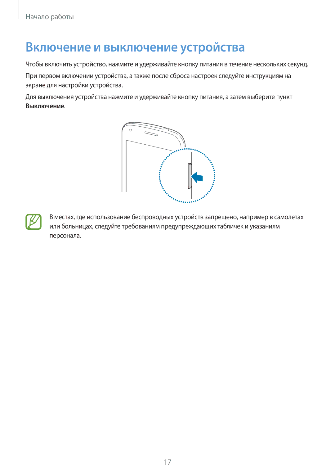 Samsung SM-G357FZWZSEB, SM-G357FZAZSEB, SM-G357FZWZSER, SM-G357FZAZSER manual Включение и выключение устройства 