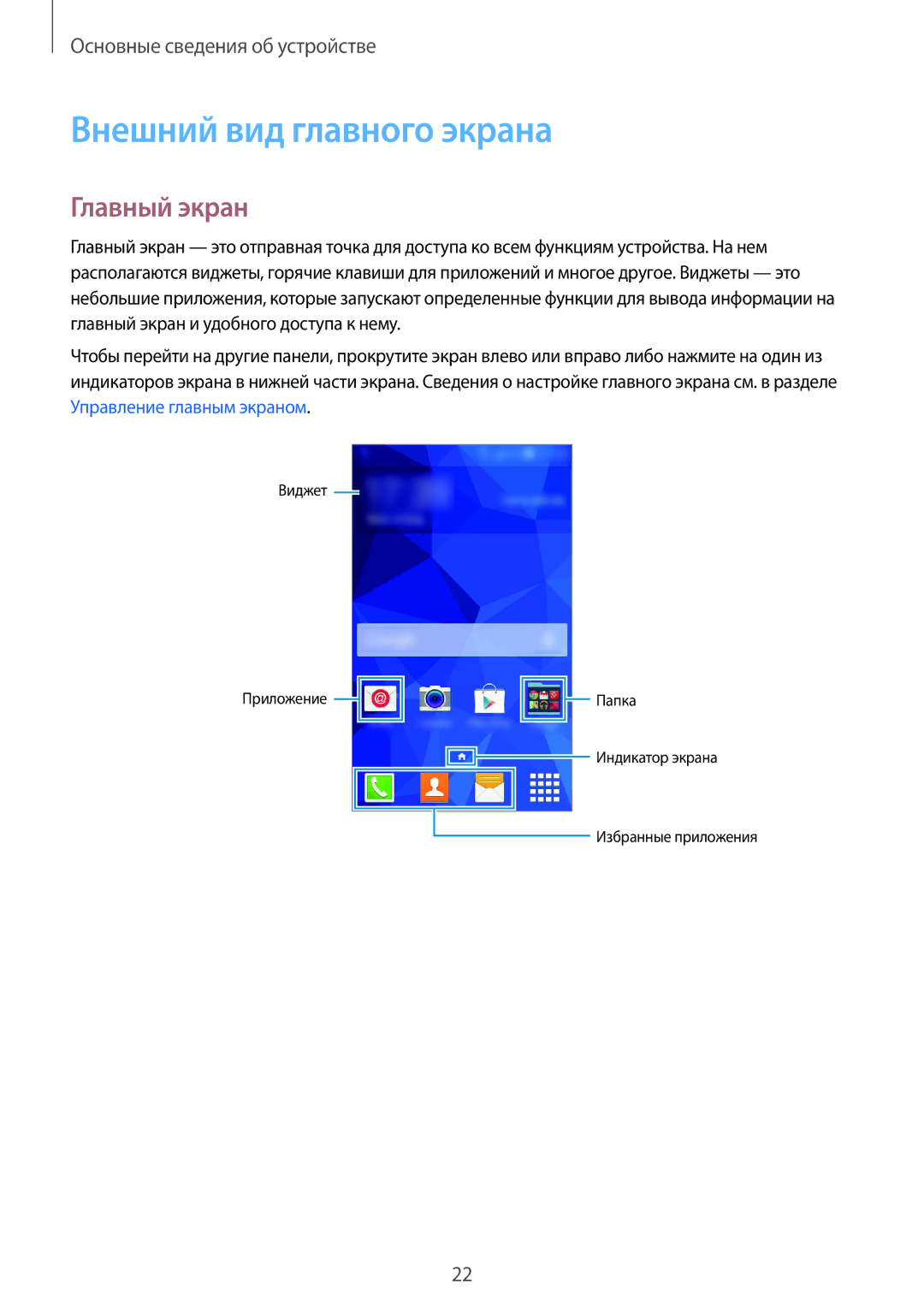 Samsung SM-G357FZWZSER, SM-G357FZAZSEB, SM-G357FZWZSEB, SM-G357FZAZSER manual Внешний вид главного экрана, Главный экран 