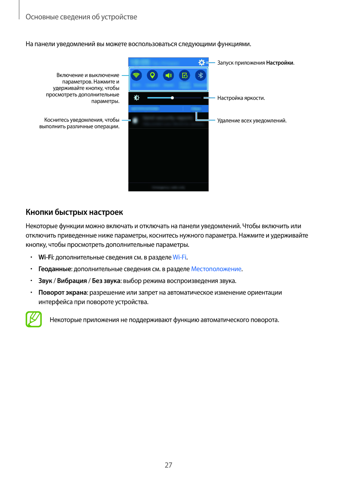 Samsung SM-G357FZAZSER, SM-G357FZAZSEB, SM-G357FZWZSEB, SM-G357FZWZSER manual Кнопки быстрых настроек 