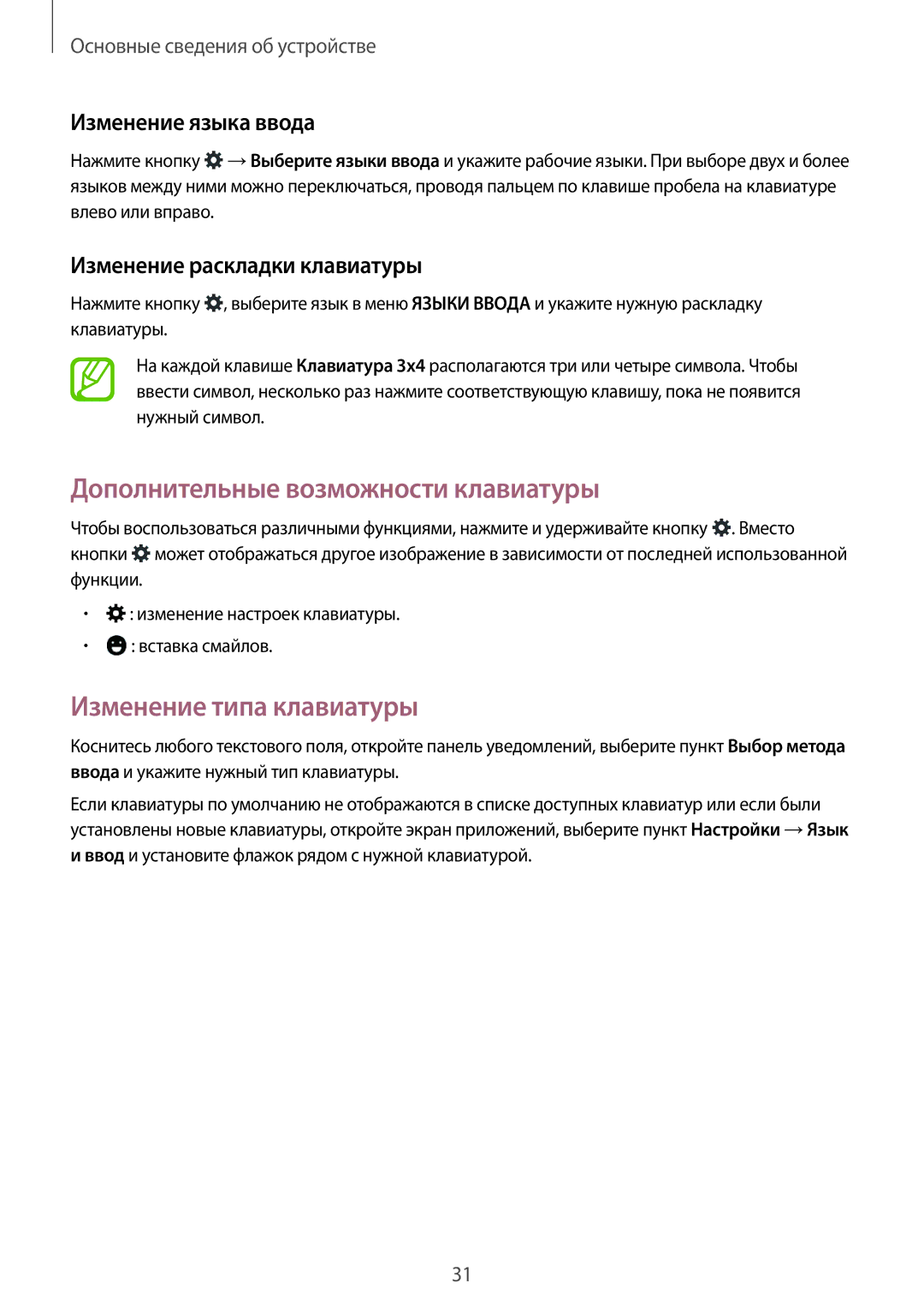 Samsung SM-G357FZAZSER manual Дополнительные возможности клавиатуры, Изменение типа клавиатуры, Изменение языка ввода 