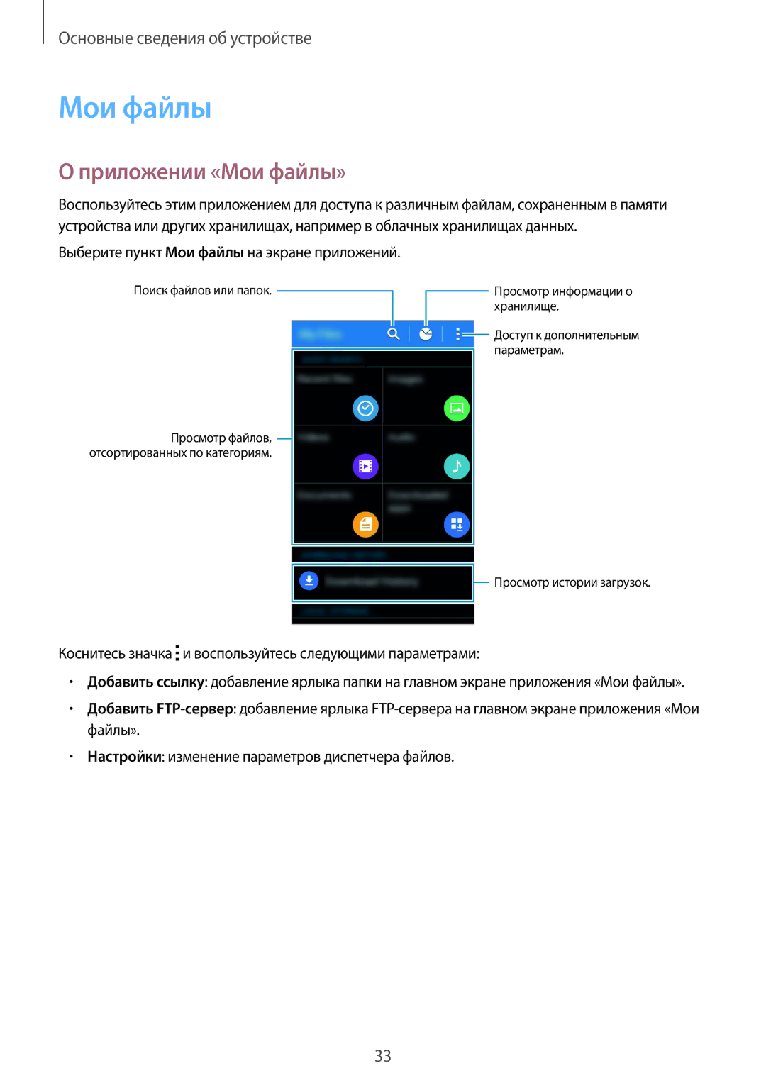 Samsung SM-G357FZWZSEB manual Приложении «Мои файлы», Коснитесь значка и воспользуйтесь следующими параметрами 