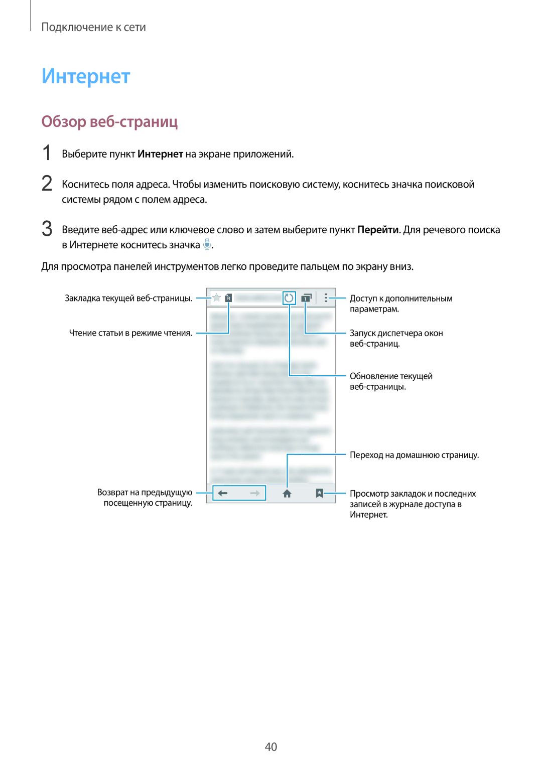 Samsung SM-G357FZAZSEB, SM-G357FZWZSEB, SM-G357FZWZSER, SM-G357FZAZSER manual Интернет, Обзор веб-страниц 