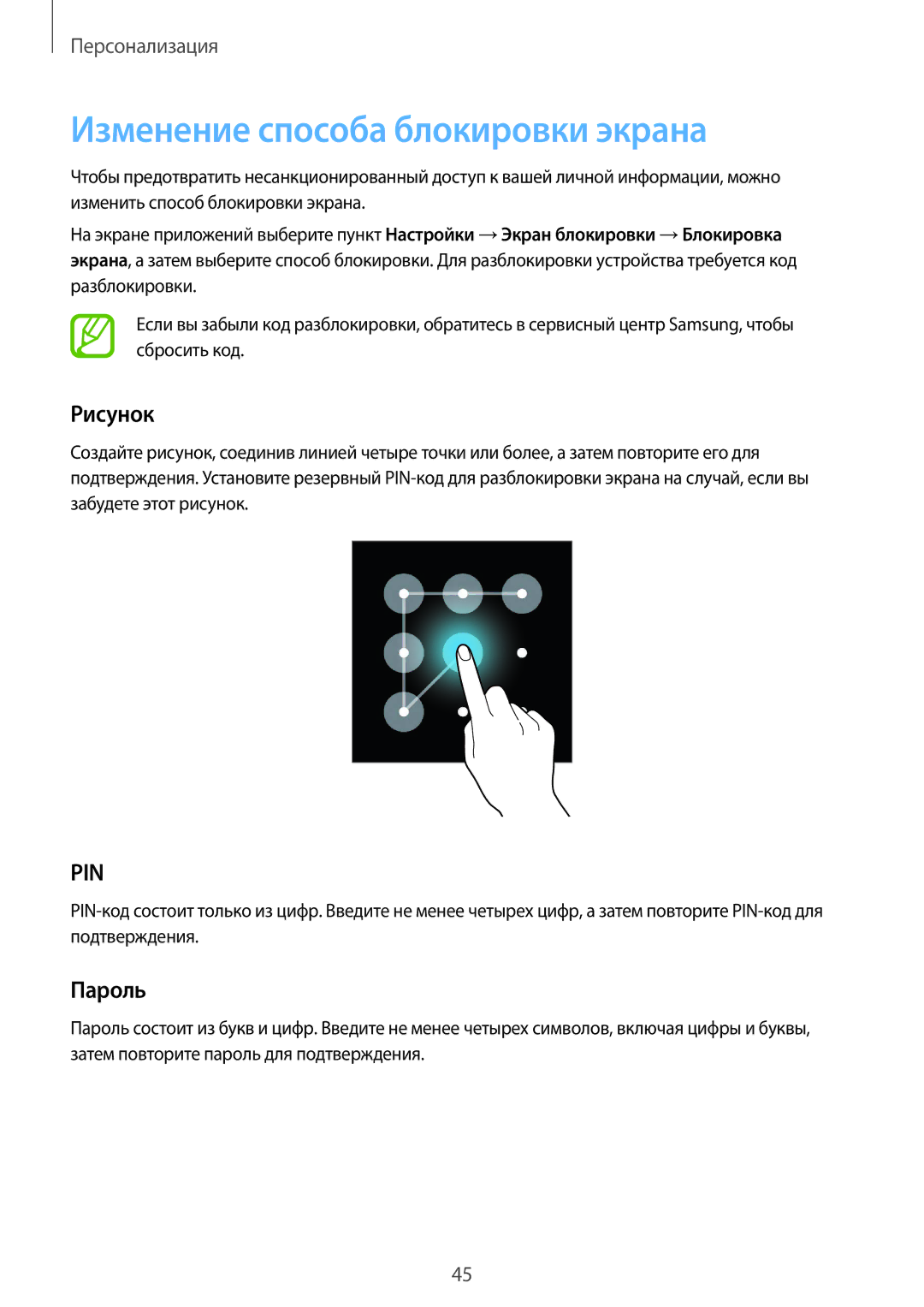 Samsung SM-G357FZWZSEB, SM-G357FZAZSEB, SM-G357FZWZSER, SM-G357FZAZSER Изменение способа блокировки экрана, Рисунок, Пароль 