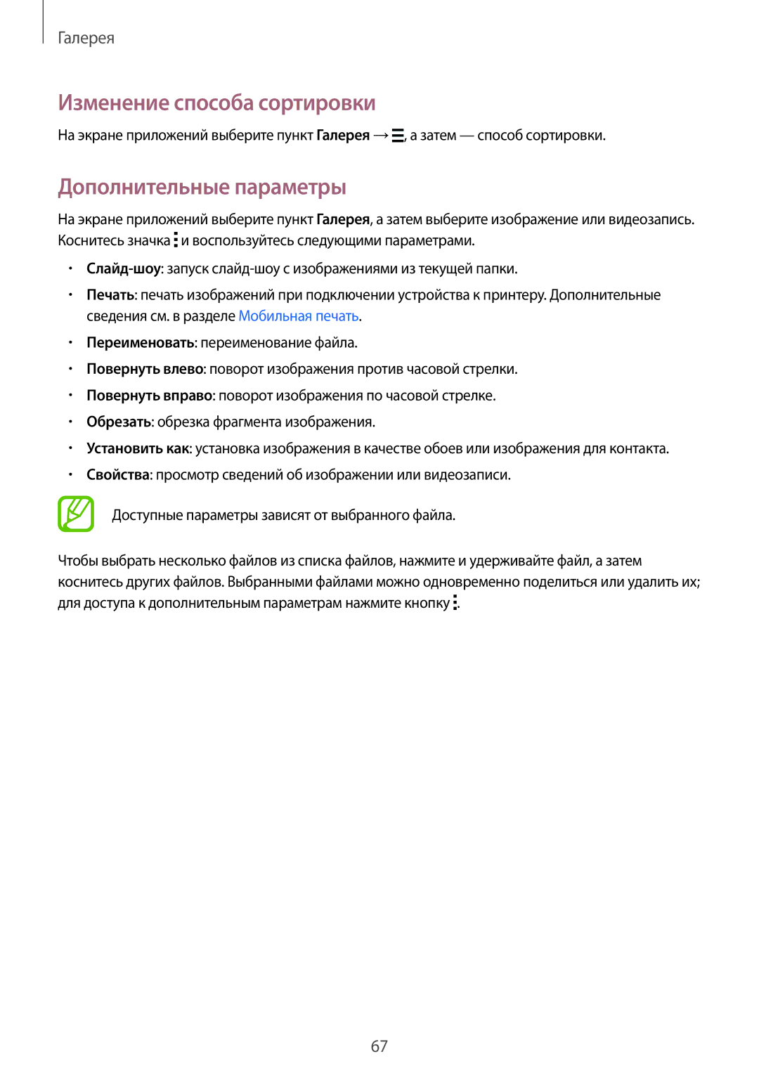 Samsung SM-G357FZAZSER, SM-G357FZAZSEB, SM-G357FZWZSEB manual Изменение способа сортировки, Дополнительные параметры 