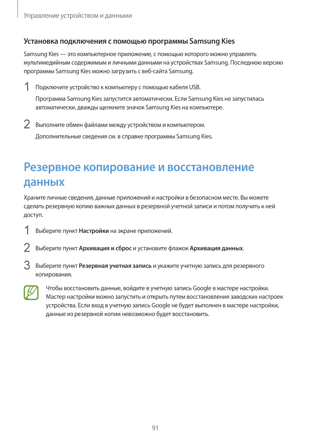 Samsung SM-G357FZAZSER, SM-G357FZAZSEB, SM-G357FZWZSEB, SM-G357FZWZSER manual Резервное копирование и восстановление данных 