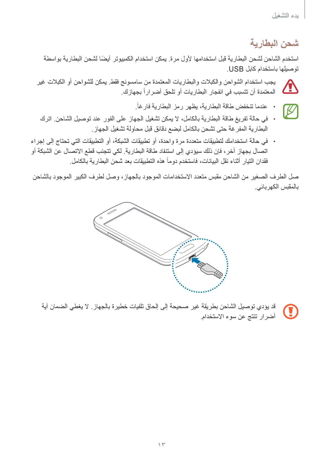 Samsung SM-G357FZWZSEE, SM-G357FZWZKSA, SM-G357FZAZCAC, SM-G357FZAZTMT, SM-G357FZAZKSA, SM-G357FZAZSEE manual ةيراطبلا نحش 