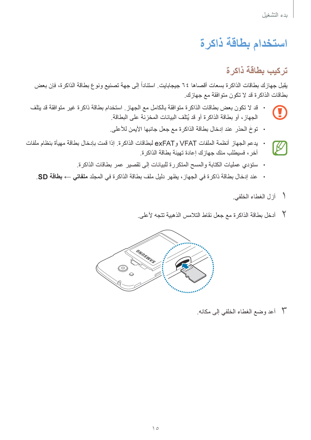 Samsung SM-G357FZAZSEE, SM-G357FZWZKSA, SM-G357FZAZCAC, SM-G357FZAZTMT, SM-G357FZWZSEE ةركاذ ةقاطب مادختسا, ةركاذ ةقاطب بيكرت 