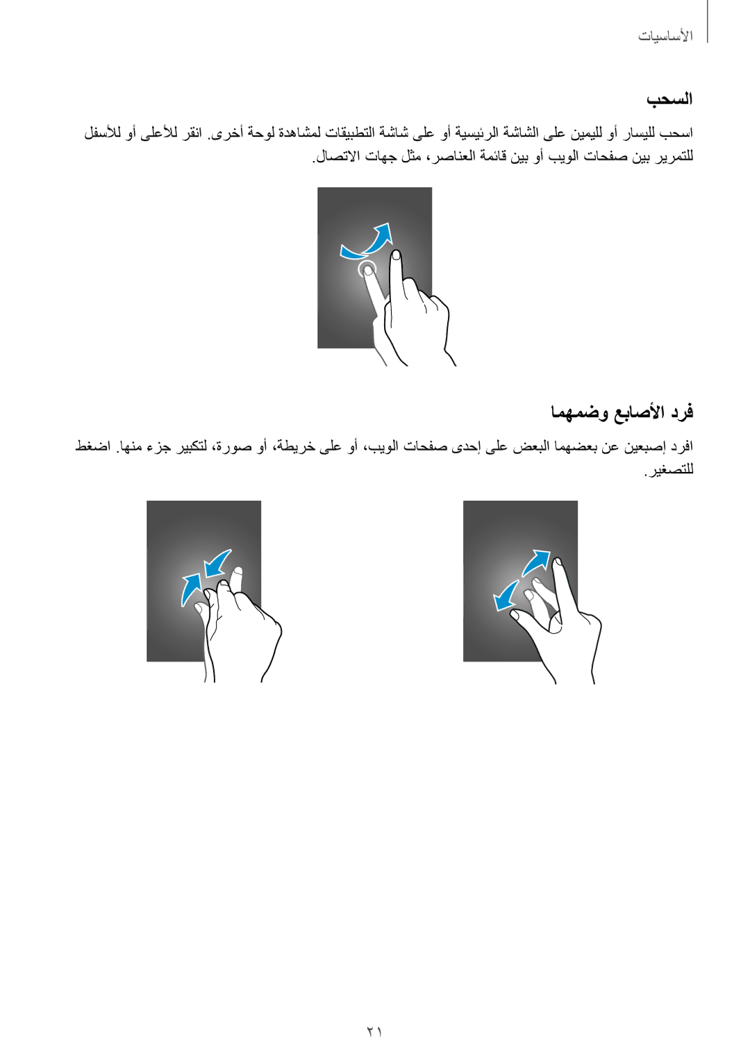 Samsung SM-G357FZAZCAC, SM-G357FZWZKSA, SM-G357FZAZTMT, SM-G357FZWZSEE, SM-G357FZAZKSA, SM-G357FZAZSEE manual امهمضو عباصلأا درف 