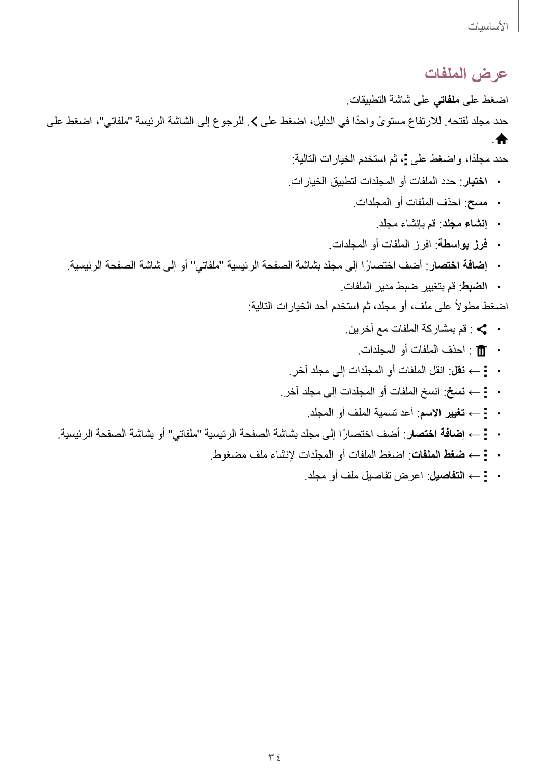 Samsung SM-G357FZAZKSA, SM-G357FZWZKSA, SM-G357FZAZCAC, SM-G357FZAZTMT, SM-G357FZWZSEE, SM-G357FZAZSEE manual تافلملا ضرع 