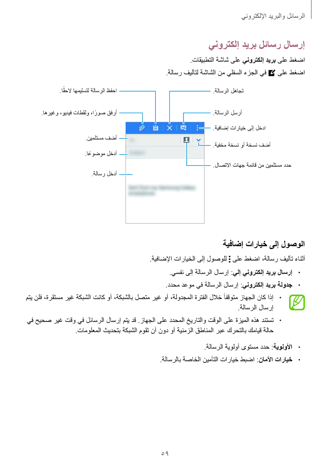 Samsung SM-G357FZWZCAC, SM-G357FZWZKSA, SM-G357FZAZCAC, SM-G357FZAZTMT ينورتكلإ ديرب لئاسر لاسرإ, ةيفاضإ تارايخ ىلإ لوصولا 