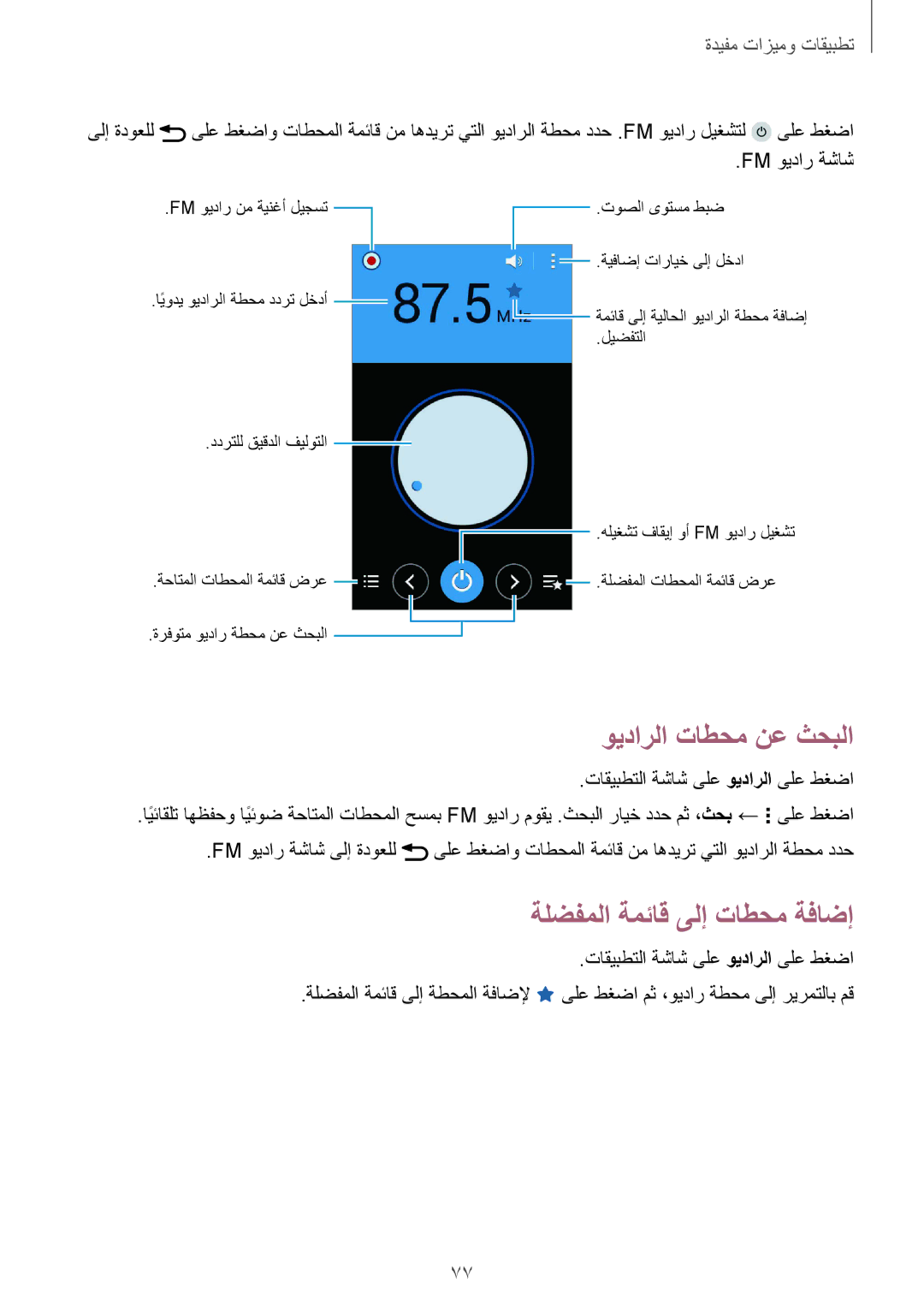 Samsung SM-G357FZWZTMT, SM-G357FZWZKSA, SM-G357FZAZCAC, SM-G357FZAZTMT ويدارلا تاطحم نع ثحبلا, ةلضفملا ةمئاق ىلإ تاطحم ةفاضإ 