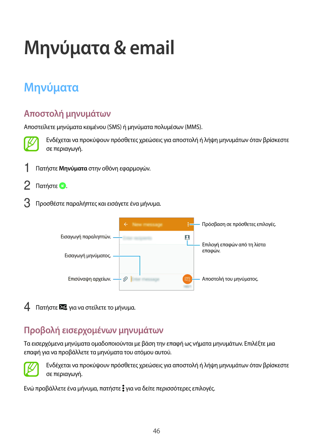 Samsung SM-G360FZWAVGR, SM-G360FHAAVGR, SM-G360FHAAEUR Μηνύματα & email, Αποστολή μηνυμάτων, Προβολή εισερχομένων μηνυμάτων 