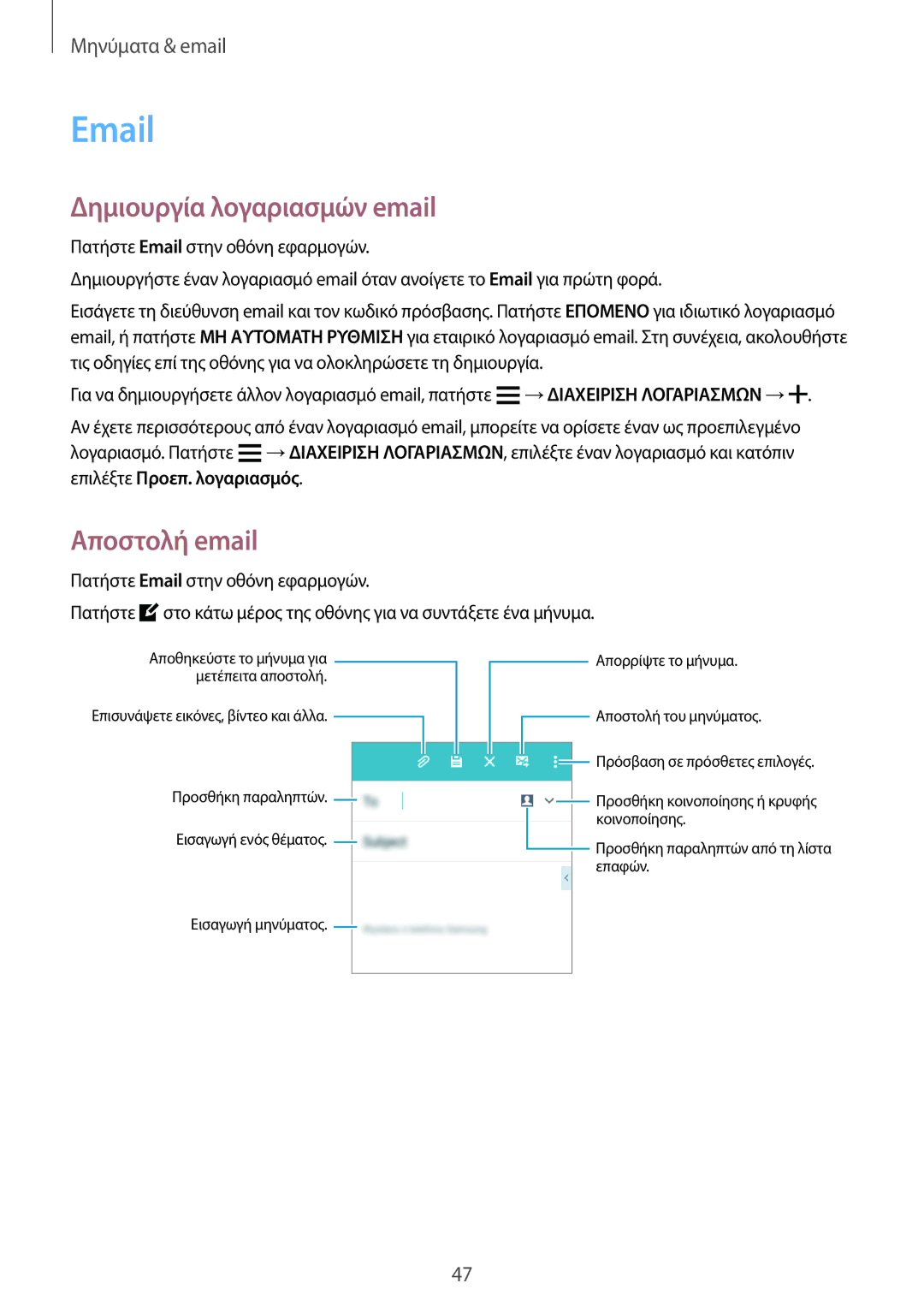 Samsung SM-G360FZWAEUR, SM-G360FHAAVGR, SM-G360FHAAEUR, SM-G360FZWAVGR manual Δημιουργία λογαριασμών email, Αποστολή email 