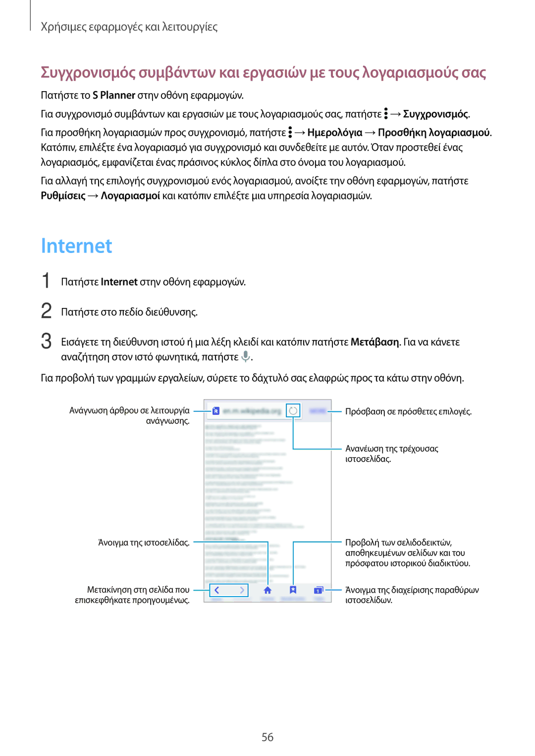 Samsung SM-G360FHAAVGR, SM-G360FHAAEUR, SM-G360FZWAVGR, SM-G360FZWAEUR manual Internet 