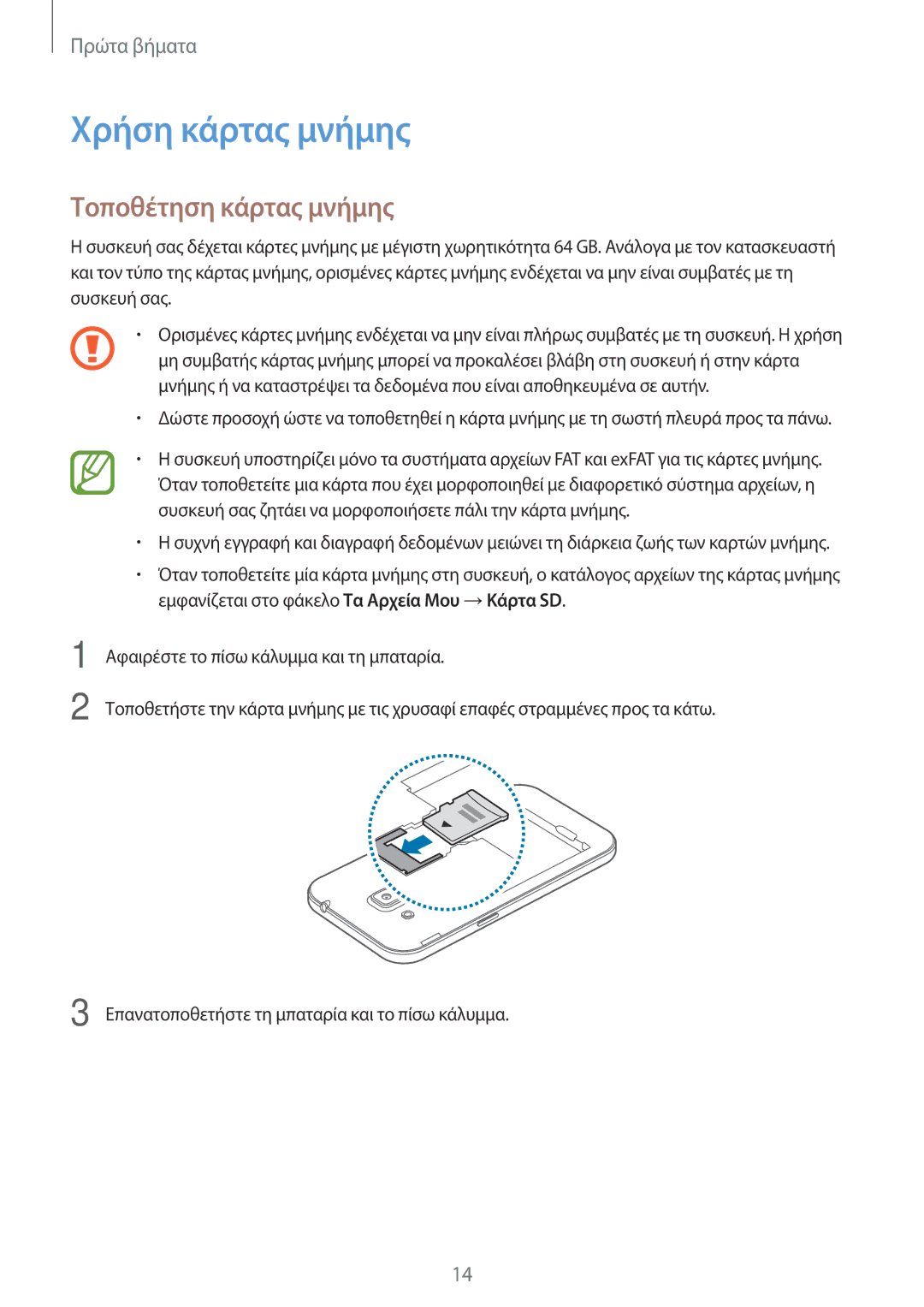 Samsung SM-G360FZWAVGR, SM-G360FHAAVGR, SM-G360FHAAEUR, SM-G360FZWAEUR manual Χρήση κάρτας μνήμης, Τοποθέτηση κάρτας μνήμης 
