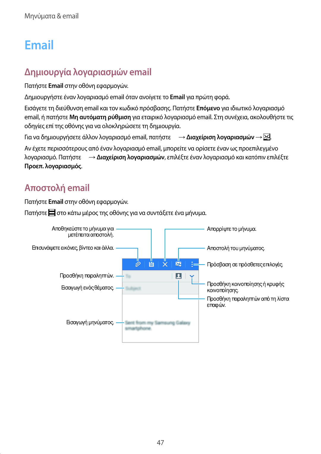 Samsung SM-G360FZWAEUR, SM-G360FHAAVGR, SM-G360FHAAEUR, SM-G360FZWAVGR manual Δημιουργία λογαριασμών email, Αποστολή email 