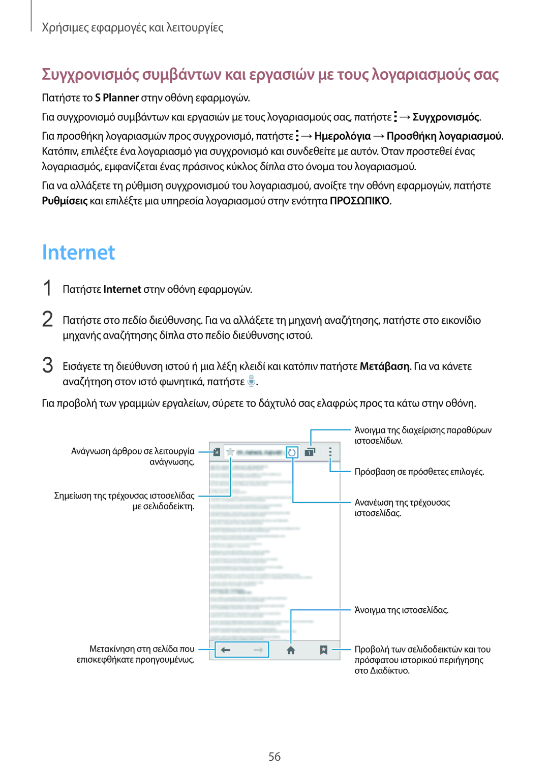 Samsung SM-G360FHAAVGR, SM-G360FHAAEUR, SM-G360FZWAVGR, SM-G360FZWAEUR manual Internet 