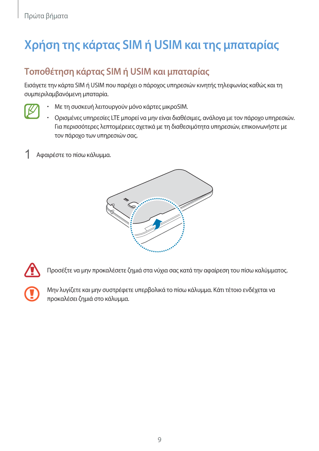 Samsung SM-G360FHAAEUR manual Χρήση της κάρτας SIM ή Usim και της μπαταρίας, Τοποθέτηση κάρτας SIM ή Usim και μπαταρίας 