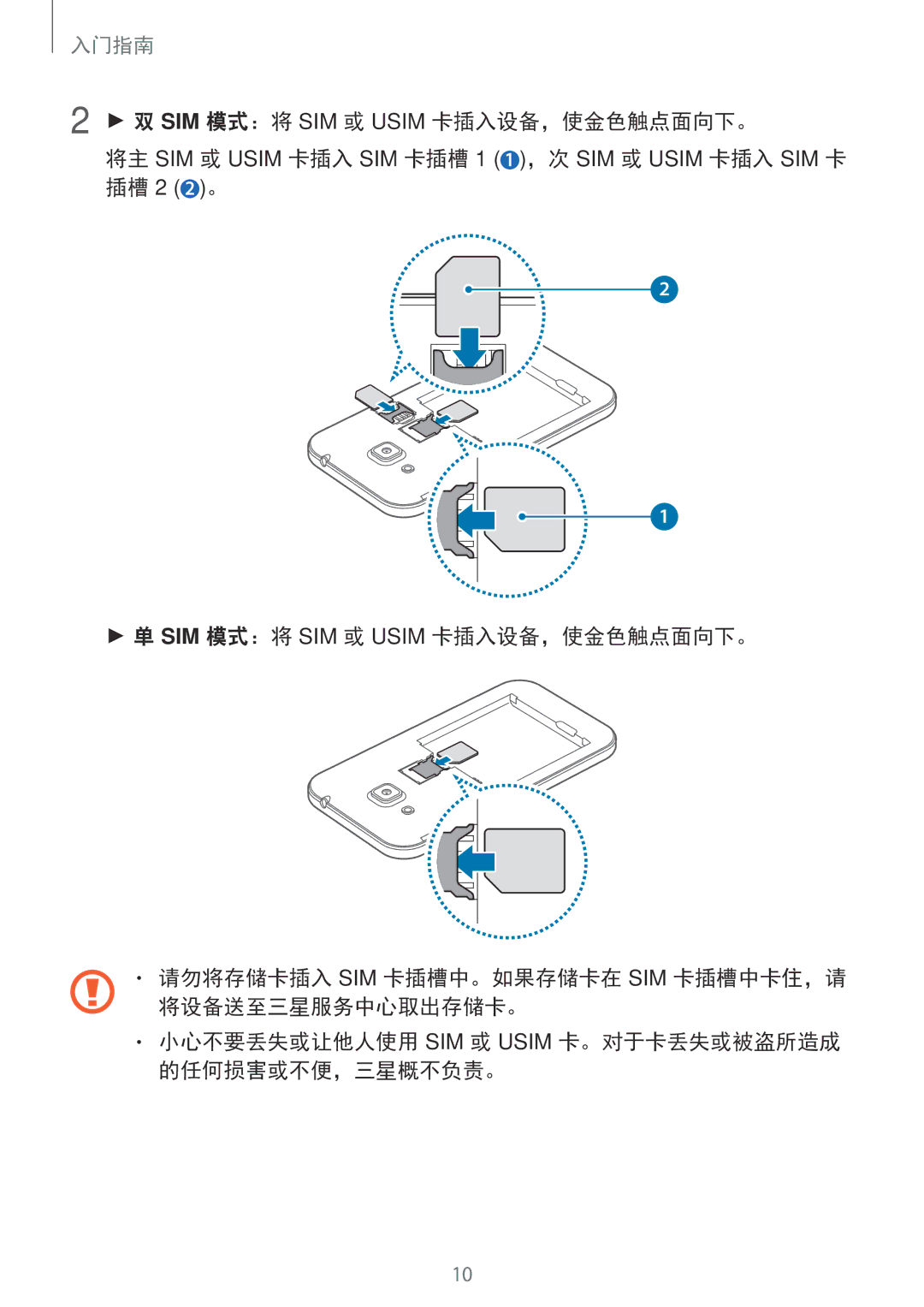 Samsung SM-G360HZWDXXV, SM-G360HHADXXV, SM-G360HZSDXXV manual SIM 模式：将 SIM 或 Usim 卡插入设备，使金色触点面向下。 