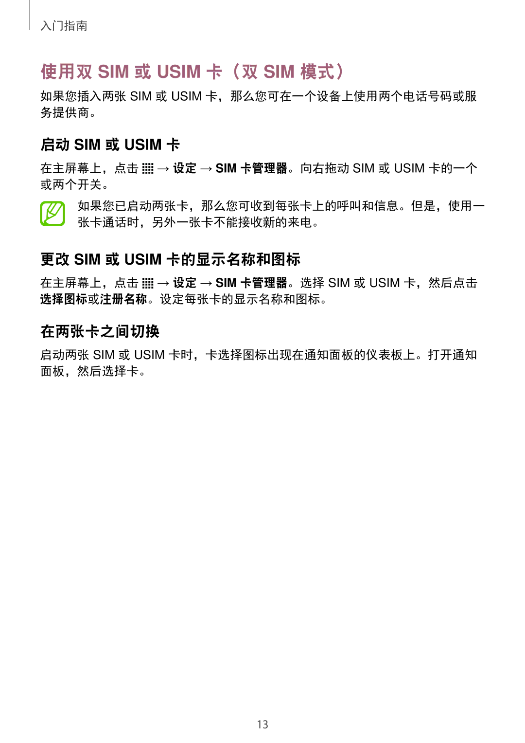 Samsung SM-G360HZWDXXV, SM-G360HHADXXV, SM-G360HZSDXXV manual 使用双 SIM 或 Usim 卡（双 SIM 模式）, 更改 SIM 或 Usim 卡的显示名称和图标, 在两张卡之间切换 