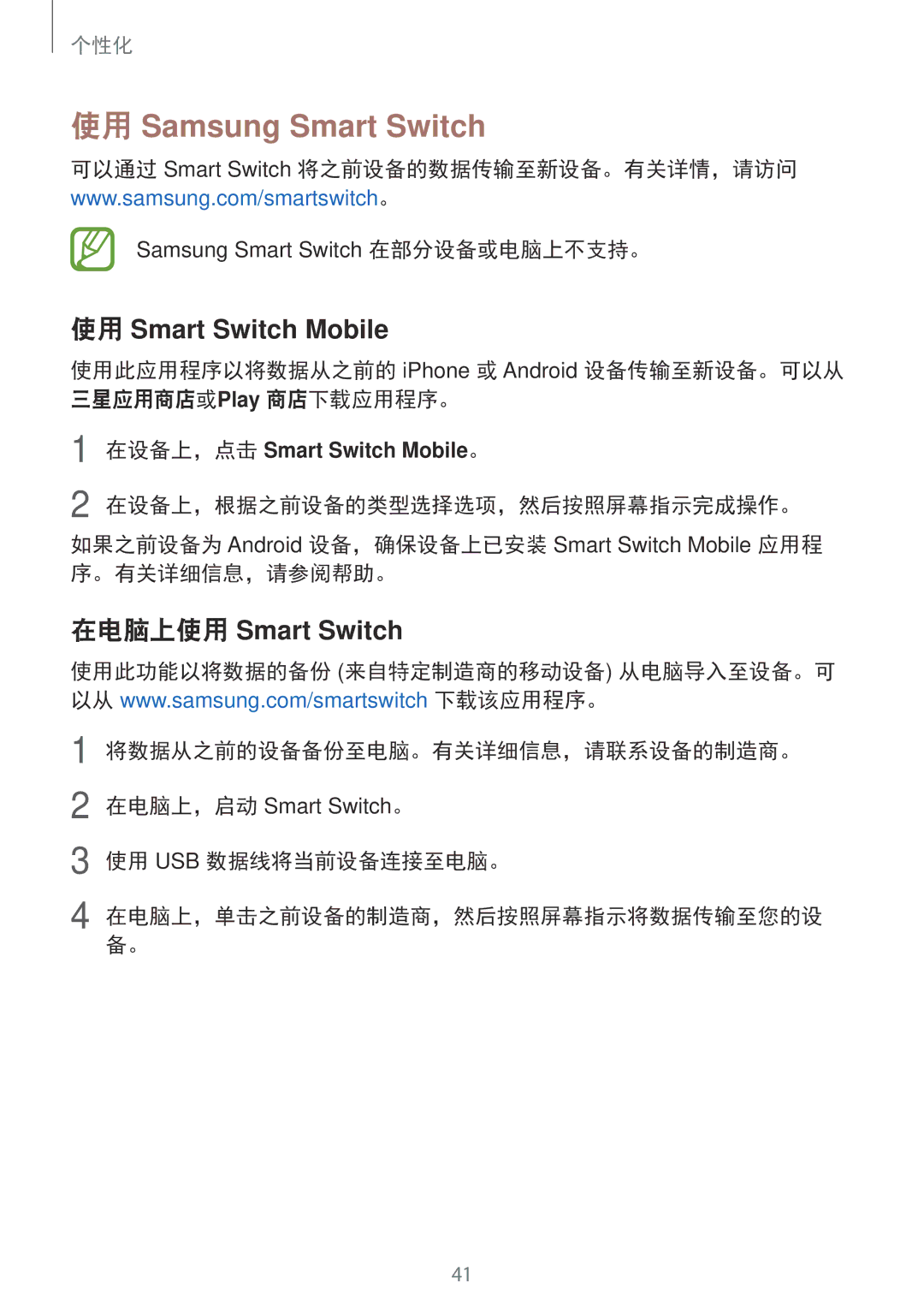 Samsung SM-G360HZSDXXV, SM-G360HHADXXV, SM-G360HZWDXXV manual 将数据从之前的设备备份至电脑。有关详细信息，请联系设备的制造商。, 使用 Usb 数据线将当前设备连接至电脑。 