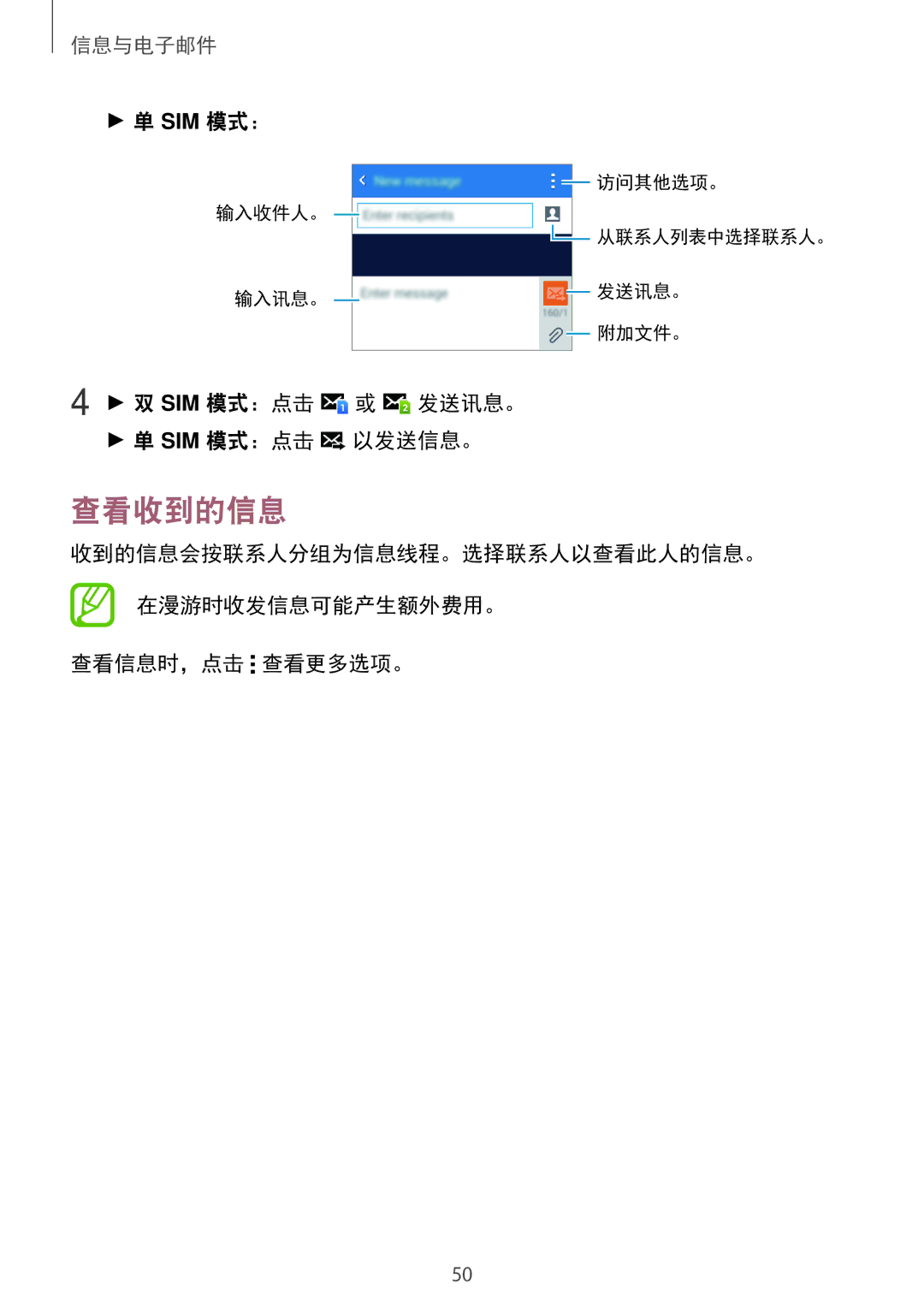 Samsung SM-G360HZSDXXV, SM-G360HHADXXV, SM-G360HZWDXXV manual 查看收到的信息, Sim 模式：点击 或 发送讯息。 Sim 模式：点击 以发送信息。 