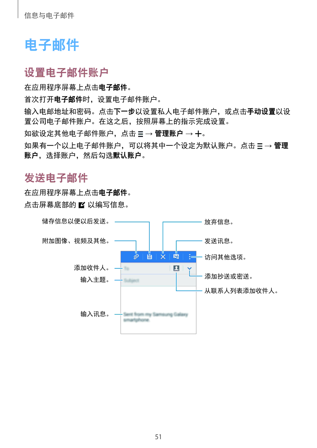 Samsung SM-G360HHADXXV, SM-G360HZWDXXV, SM-G360HZSDXXV manual 发送电子邮件, 在应用程序屏幕上点击电子邮件。 首次打开电子邮件时，设置电子邮件账户。 