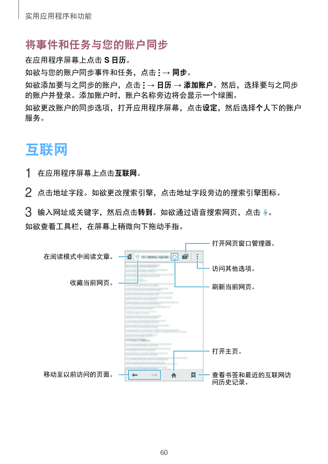 Samsung SM-G360HHADXXV, SM-G360HZWDXXV, SM-G360HZSDXXV manual 互联网, 将事件和任务与您的账户同步, 在应用程序屏幕上点击 S 日历。 如欲与您的账户同步事件和任务，点击 → 同步。 