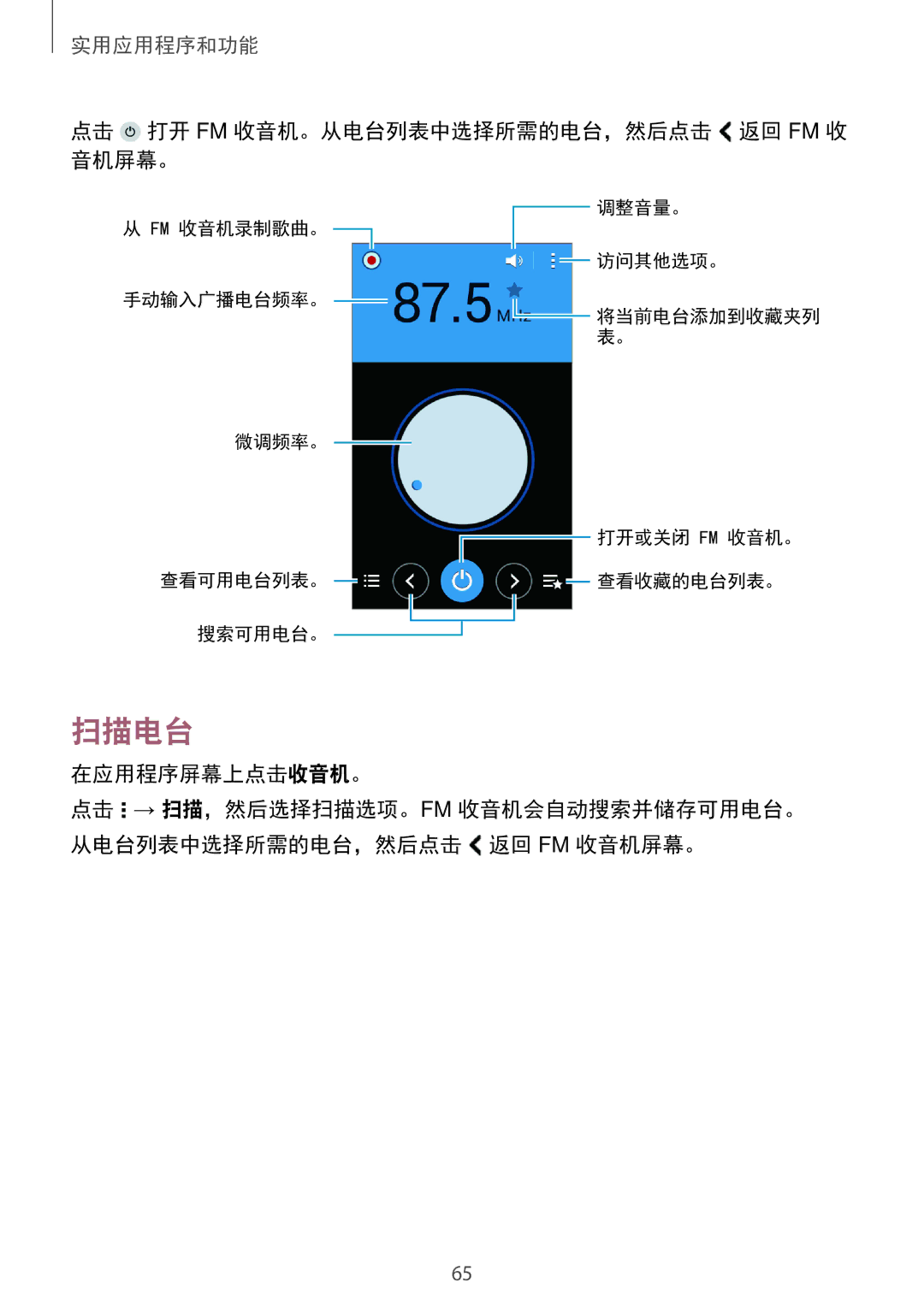 Samsung SM-G360HZSDXXV, SM-G360HHADXXV, SM-G360HZWDXXV 扫描电台, 点击 打开 Fm 收音机。从电台列表中选择所需的电台，然后点击 返回 Fm 收 音机屏幕。, 在应用程序屏幕上点击收音机。 