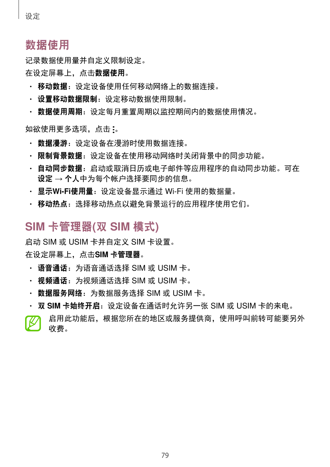 Samsung SM-G360HZWDXXV, SM-G360HHADXXV, SM-G360HZSDXXV manual 数据使用, Sim 卡管理器双 Sim 模式 