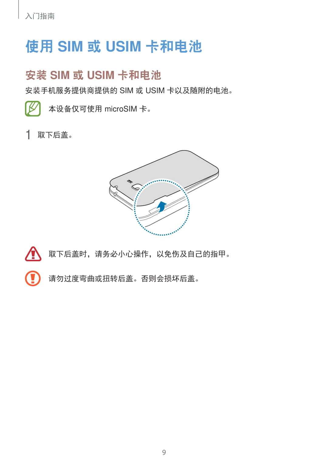 Samsung SM-G360HHADXXV, SM-G360HZWDXXV, SM-G360HZSDXXV manual 使用 SIM 或 Usim 卡和电池, 安装 SIM 或 Usim 卡和电池 