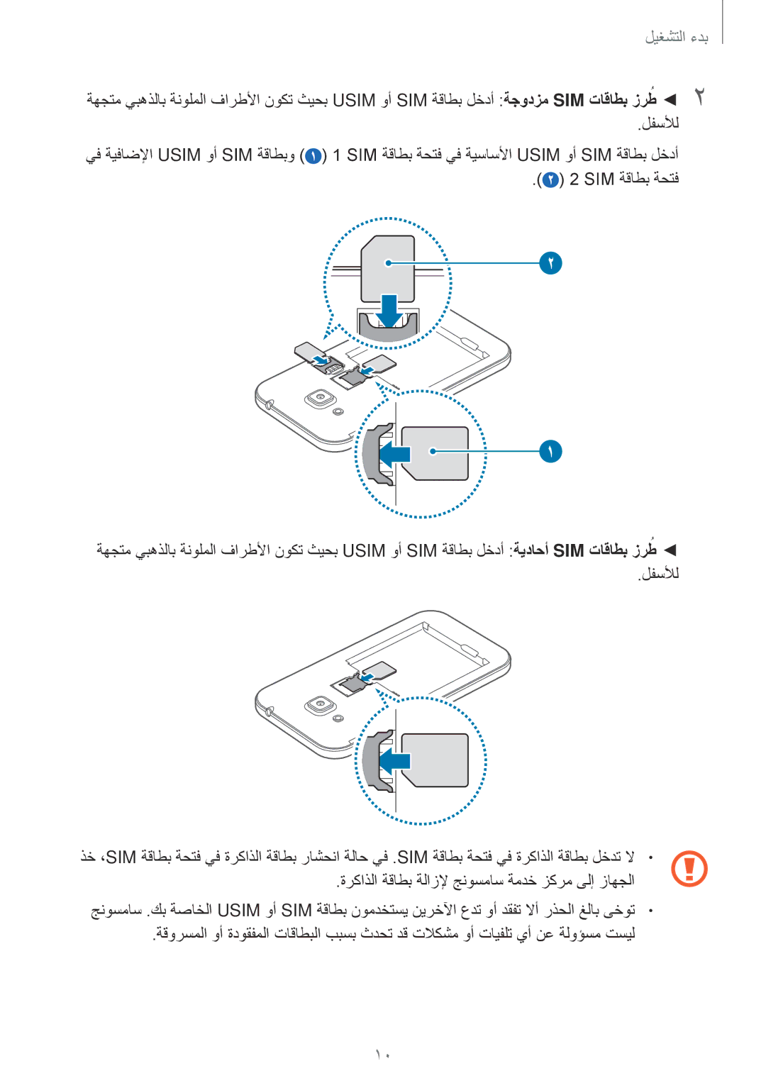 Samsung SM-G360HZWDTHR, SM-G360HZWDAFR لفسلأل, ‏2 ‏‎SIM ‎ةقاطب ةحتف, ةركاذلا ةقاطب ةلازلإ جنوسماس ةمدخ زكرم ىلإ زاهجلا 