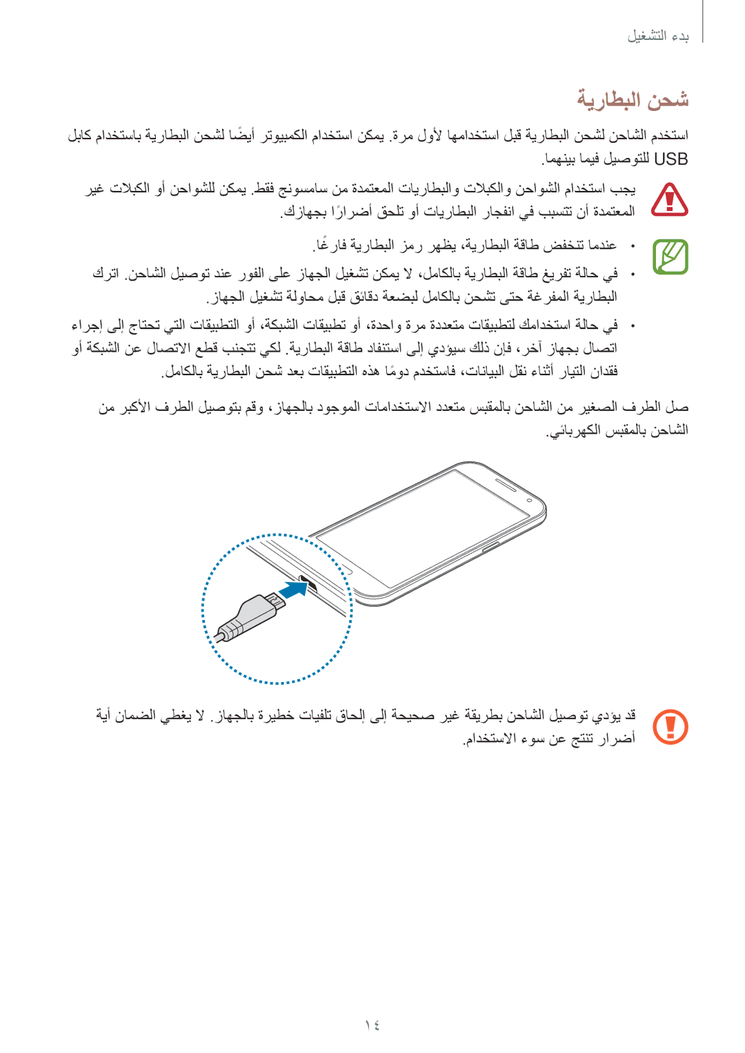 Samsung SM-G360HZWDAFR manual ةيراطبلا نحش, اغرافً ةيراطبلا زمر رهظي ،ةيراطبلا ةقاط ضفخنت امدنع, يئابرهكلا سبقملاب نحاشلا 