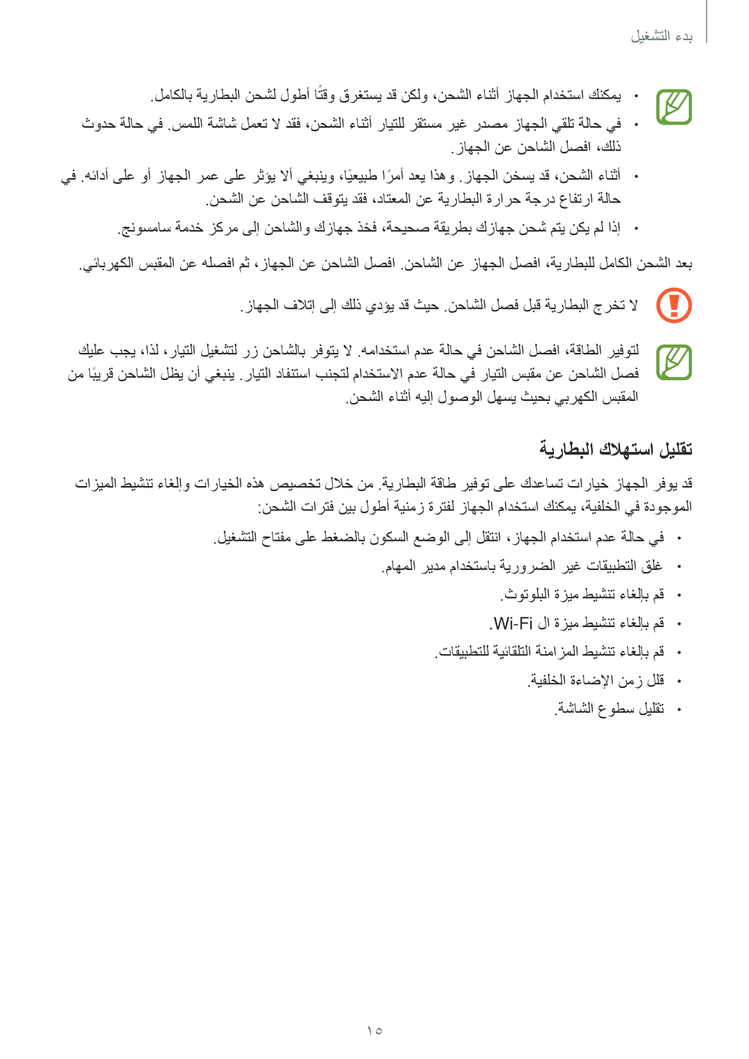 Samsung SM-G360HZSDKSA, SM-G360HZWDAFR manual زاهجلا نع نحاشلا لصفا ،كلذ, نحشلا ءانثأ هيلإ لوصولا لهسي ثيحب يبرهكلا سبقملا 