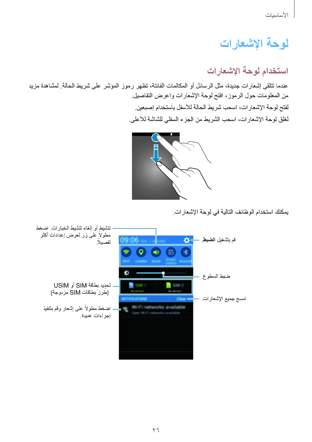 Samsung SM-G360HZSDTHR, SM-G360HZWDAFR, SM-G360HZSDKSA, SM-G360HZWDKSA, SM-G360HZWDXSG manual تاراعشلإا ةحول مادختسا 