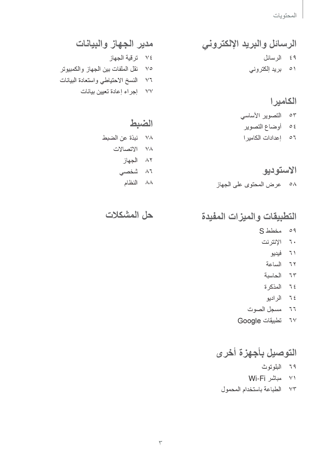 Samsung SM-G360HZWDXSG manual زاهجلا ةيقرت, تانايب نييعت ةداعإ ءارجإ, تلااصتلاا زاهجلا يصخش ماظنلا, زاهجلا ىلع ىوتحملا ضرع 